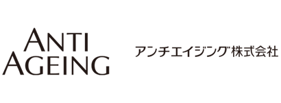 アンチエイジング株式会社